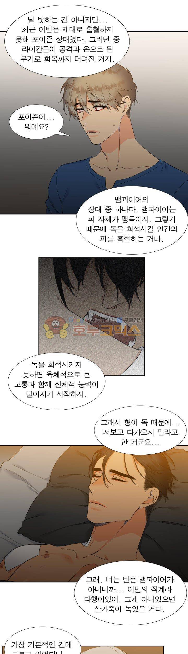 블러드 링크 25화 3