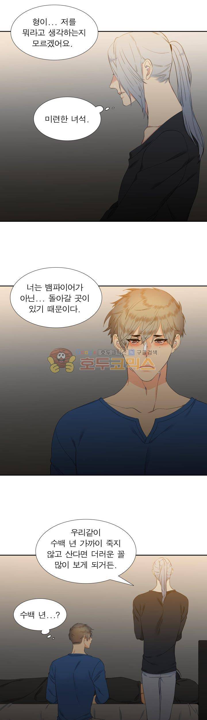 블러드 링크 25화 5