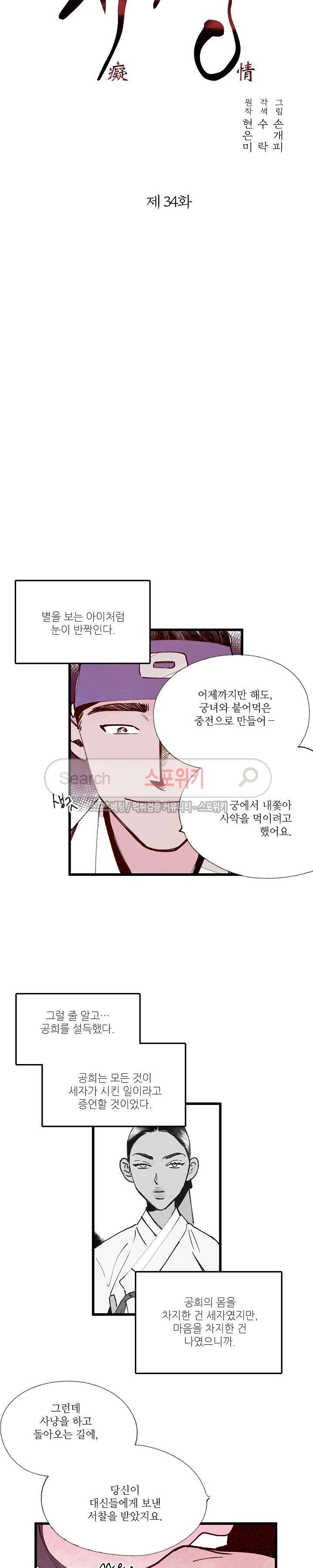치정 34화 2