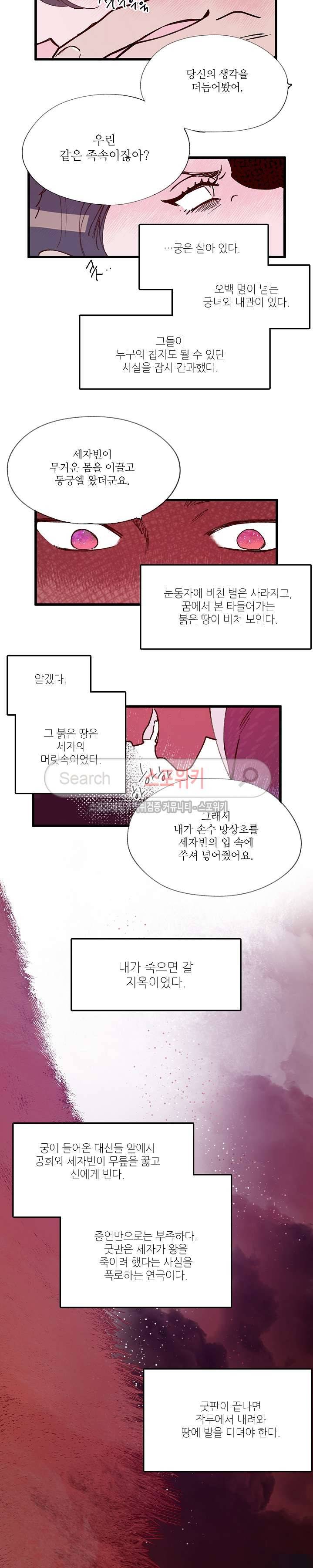 치정 34화 3