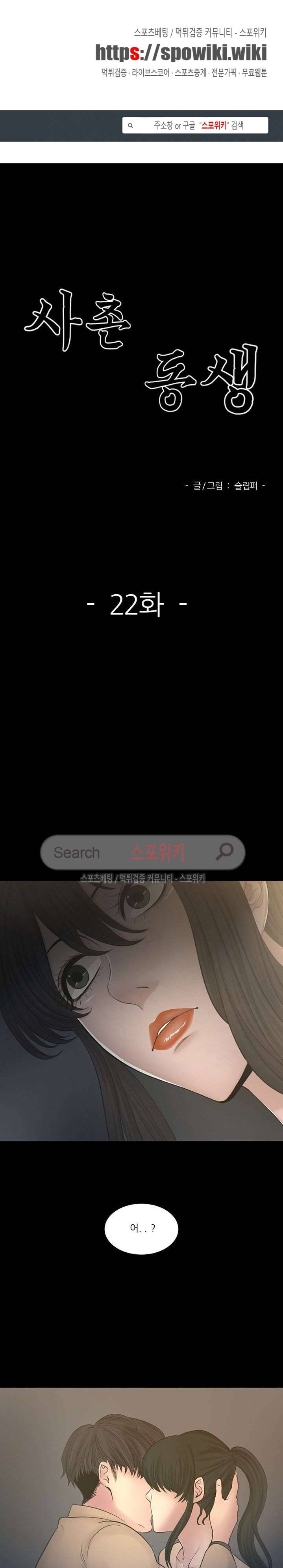 사촌동생 22화 1