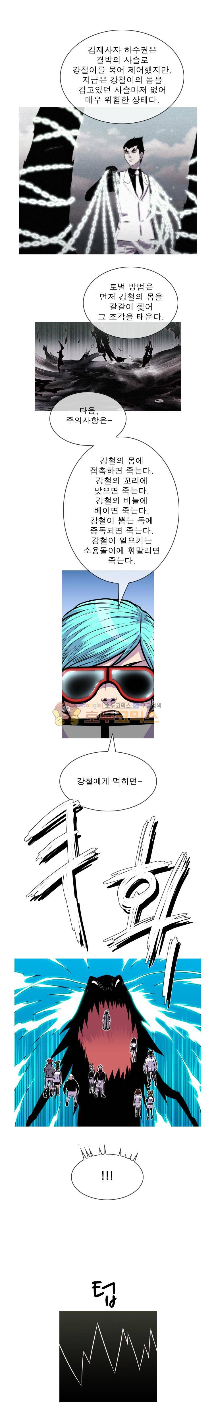 뿔 2부 87화 1
