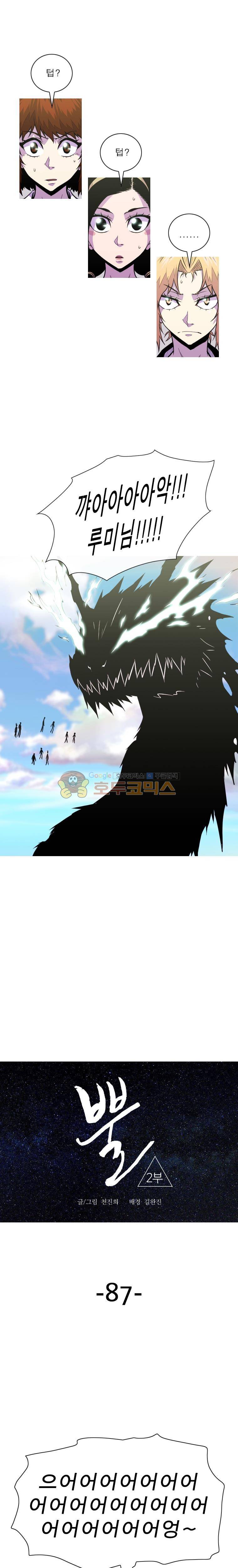 뿔 2부 87화 2