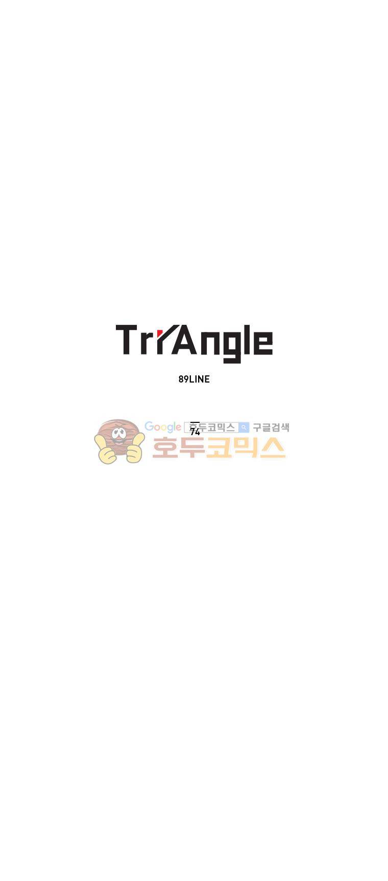 트라이앵글 74화 1