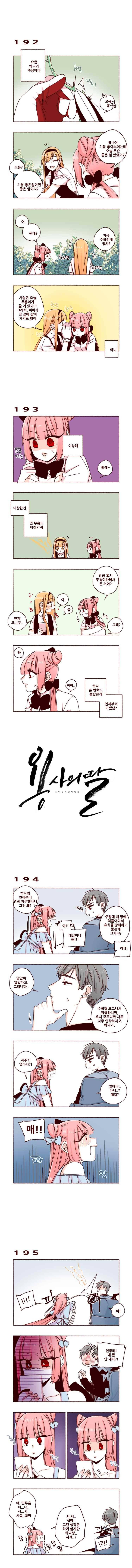 용사의 딸 23화 1