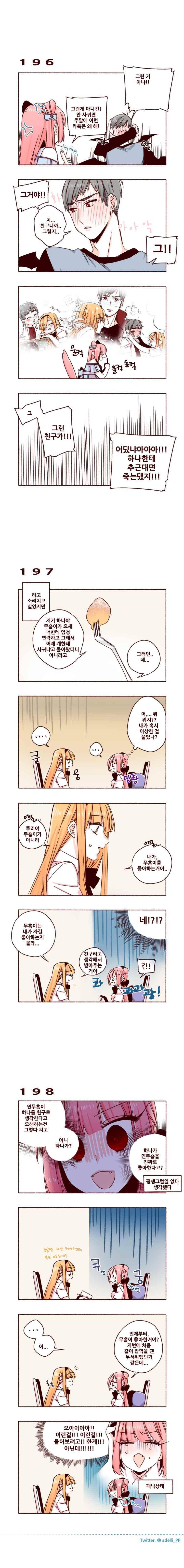 용사의 딸 23화 2