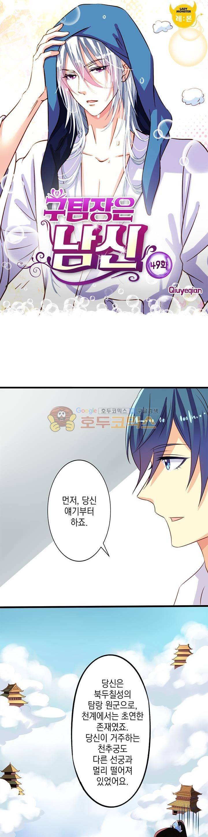 구팀장은 남신 49화 1