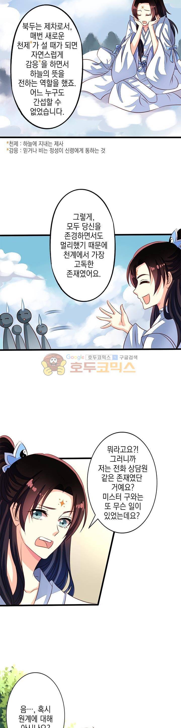 구팀장은 남신 49화 2