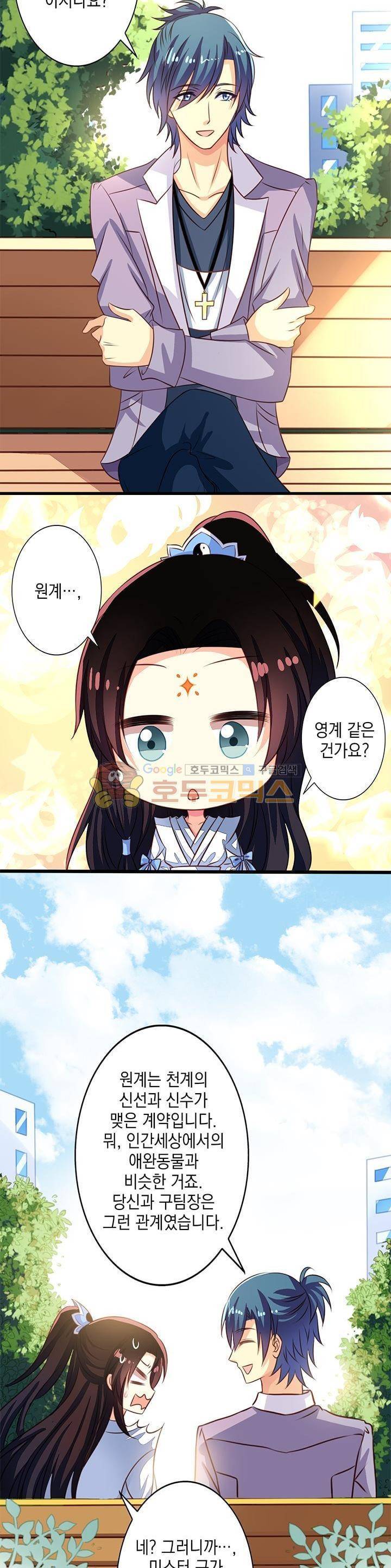 구팀장은 남신 49화 3