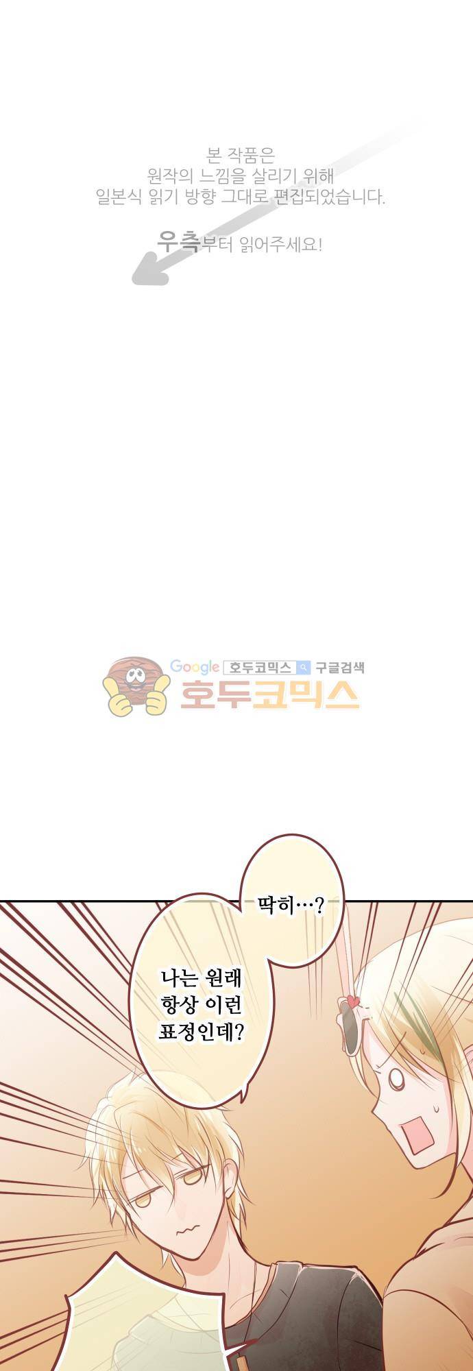 구제불능 OL과 술, 그리고 훈남들115화 - 토끼랜드로! (8) 1