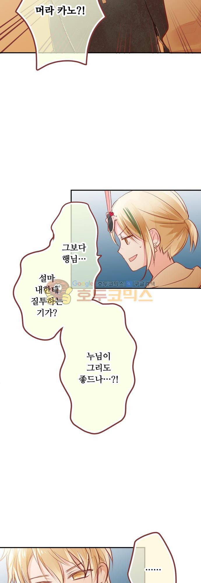 구제불능 OL과 술, 그리고 훈남들115화 - 토끼랜드로! (8) 2