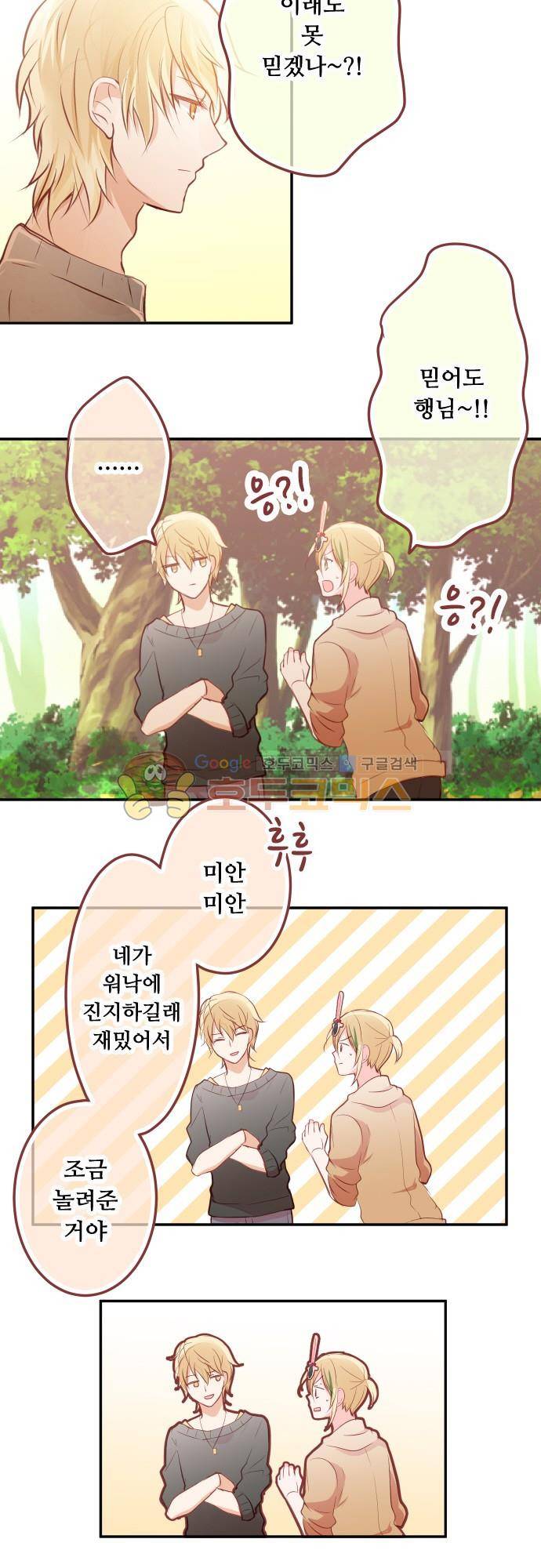 구제불능 OL과 술, 그리고 훈남들115화 - 토끼랜드로! (8) 5