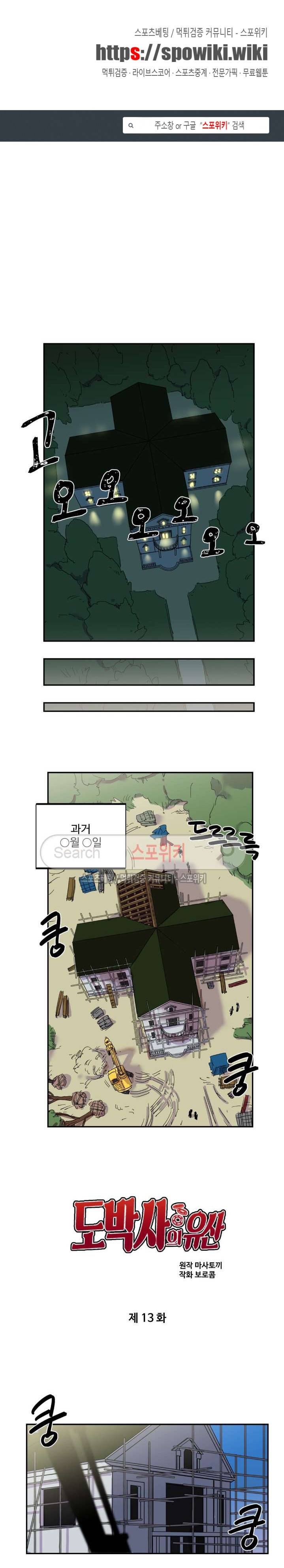 도박사의 유산 13화 1