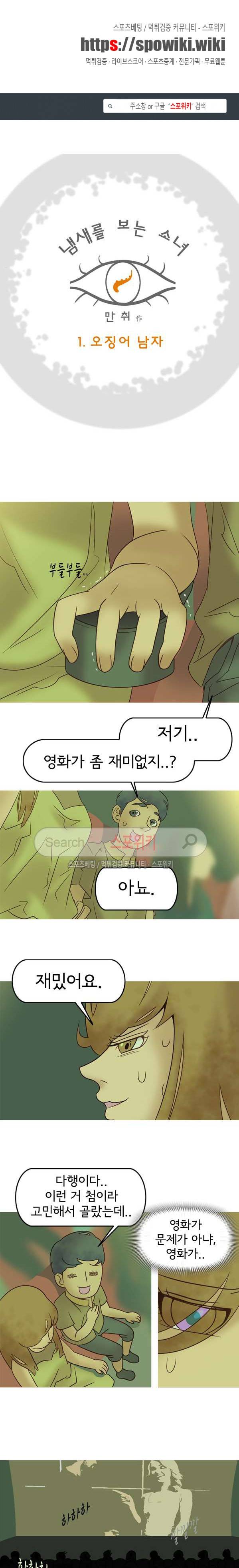 냄새를 보는 소녀 1화 1