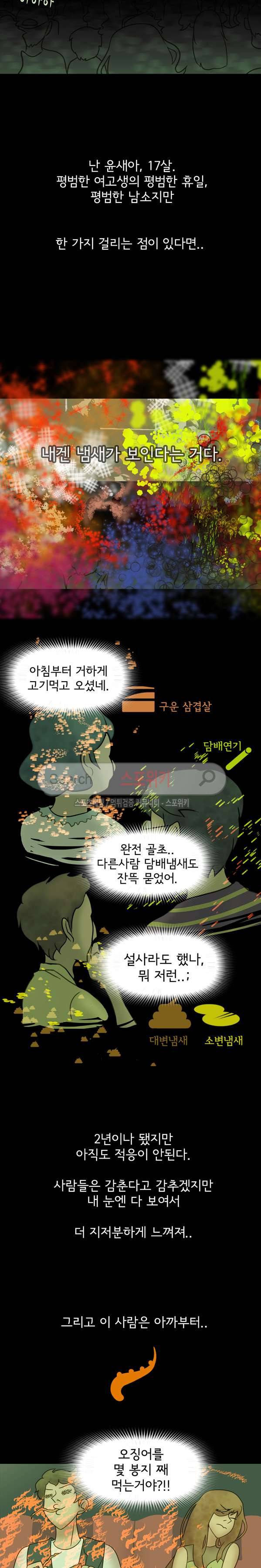 냄새를 보는 소녀 1화 2