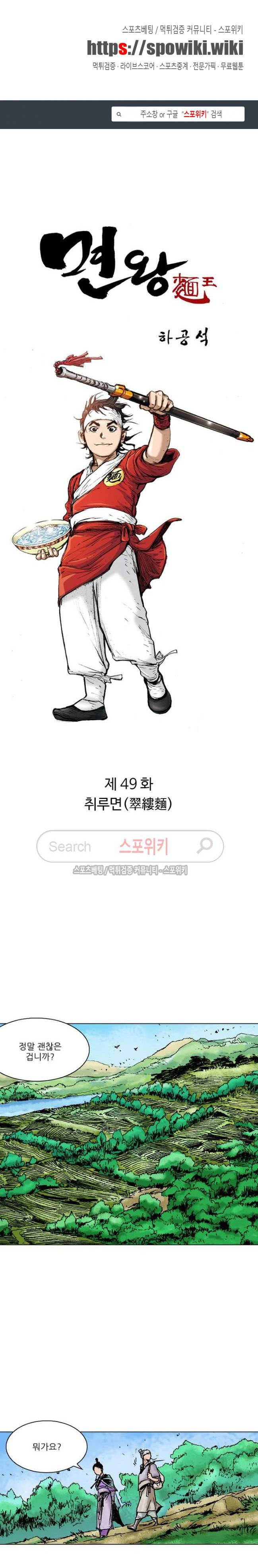 면왕 49화 1