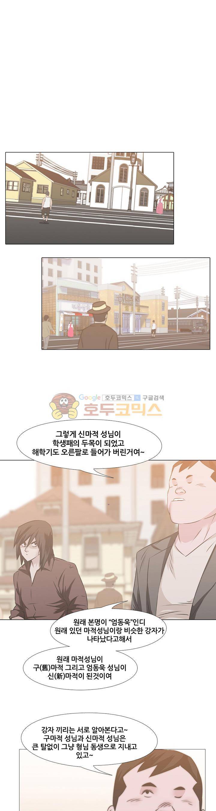 잇뽕 7화 - 트러블 1