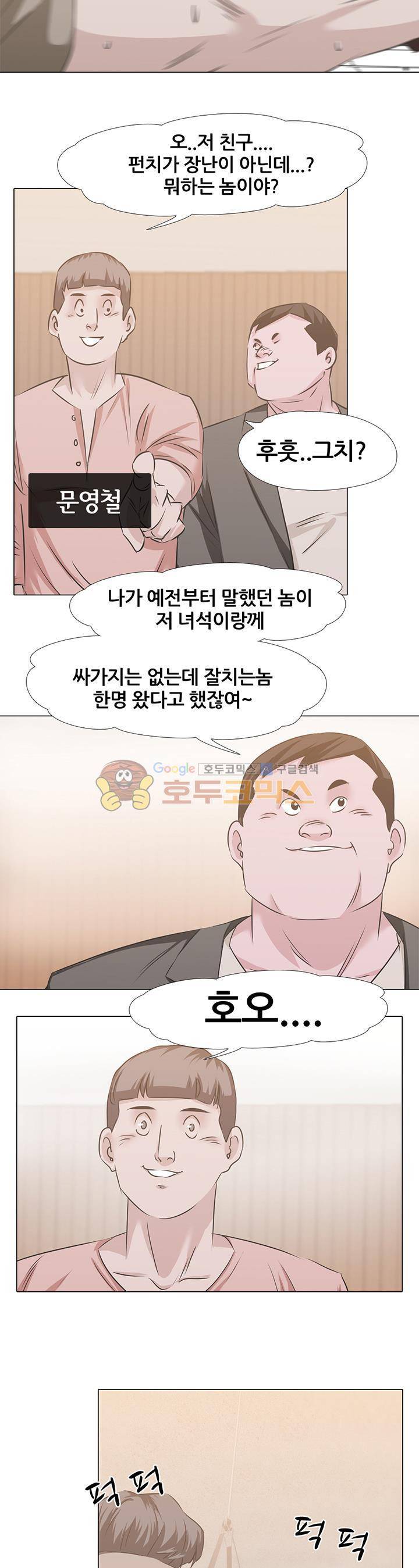 잇뽕 7화 - 트러블 4