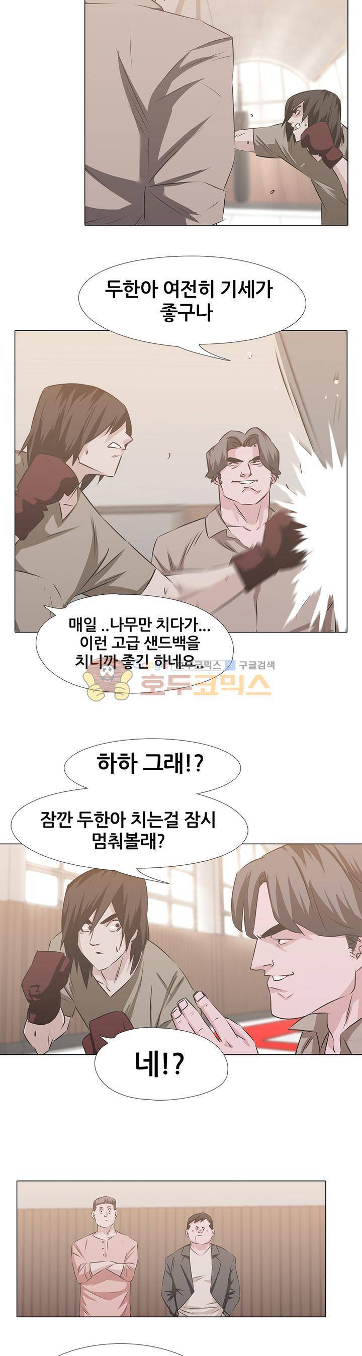 잇뽕 7화 - 트러블 5