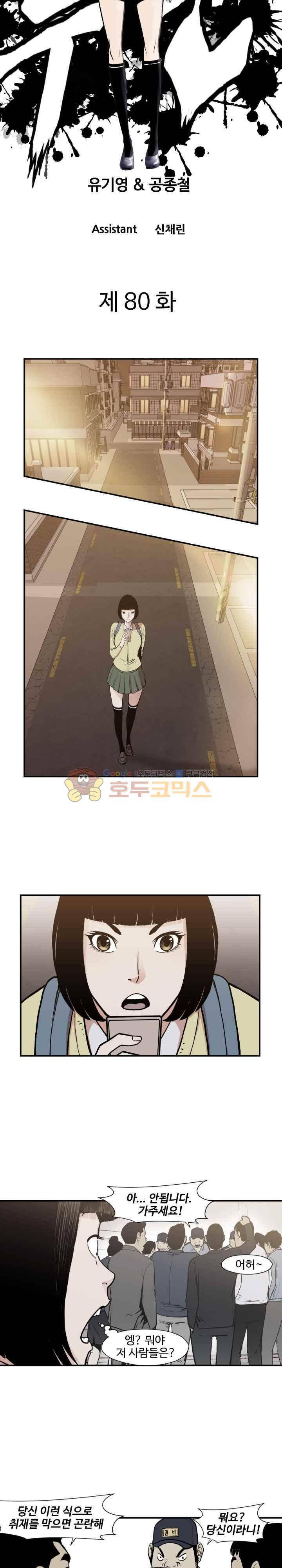 투맨 시즌3 80화 2