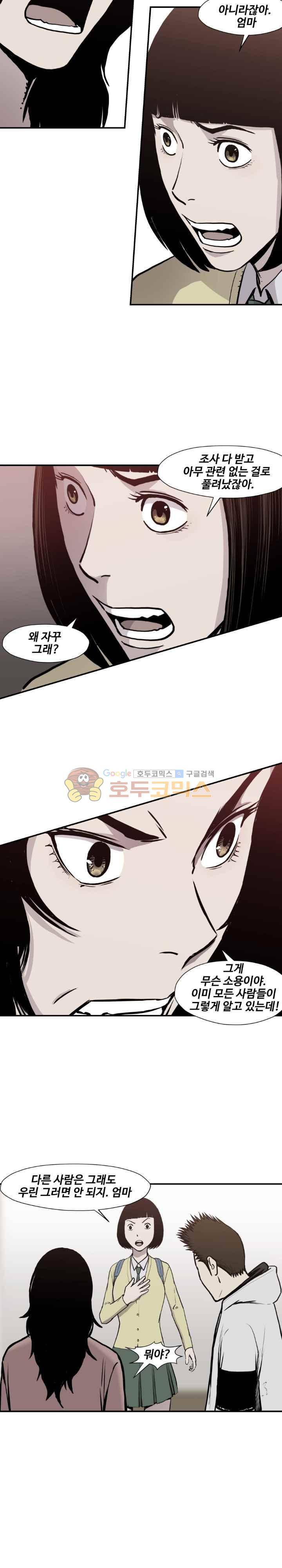 투맨 시즌3 80화 6