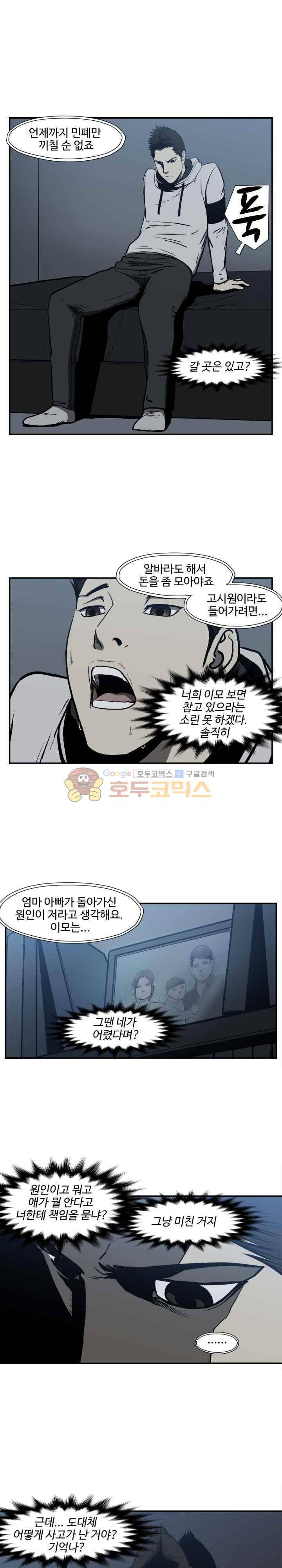 투맨 시즌3 80화 10