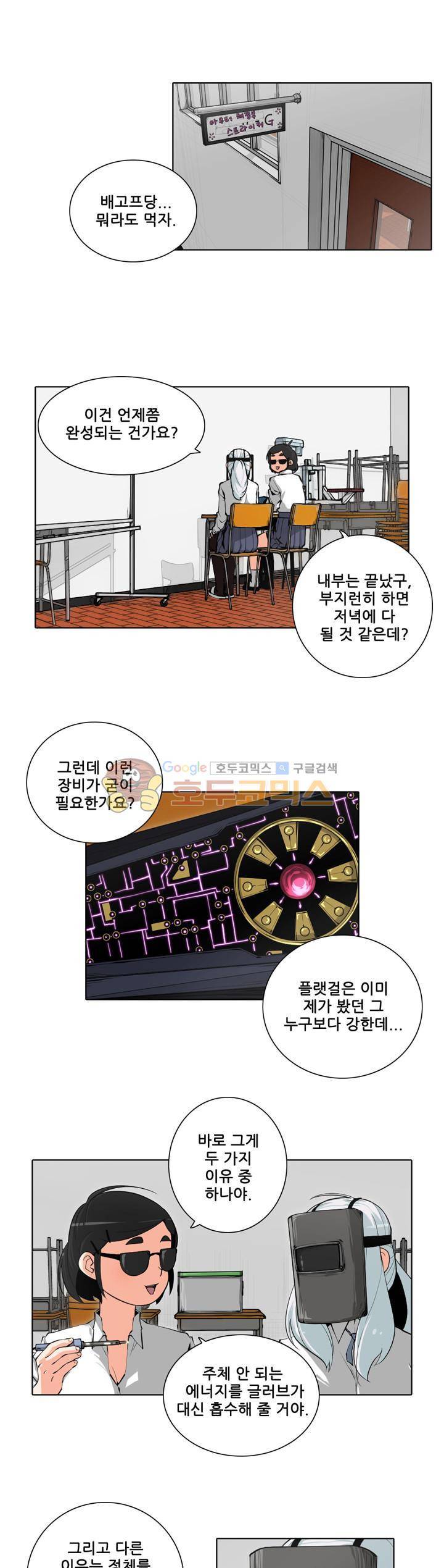 스트라이커G 22화 1