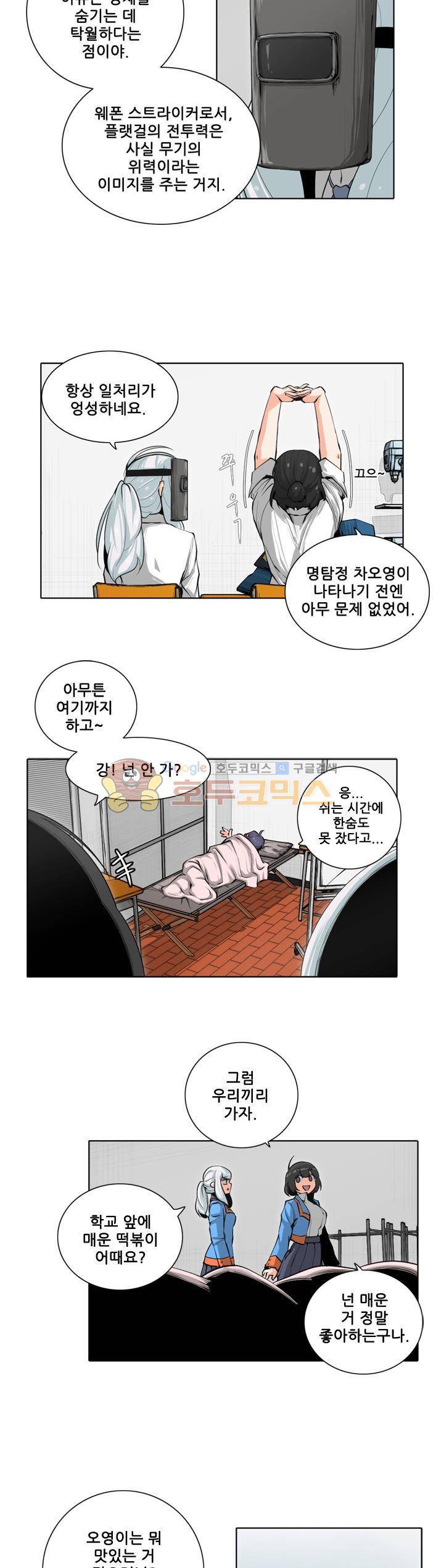 스트라이커G 22화 2