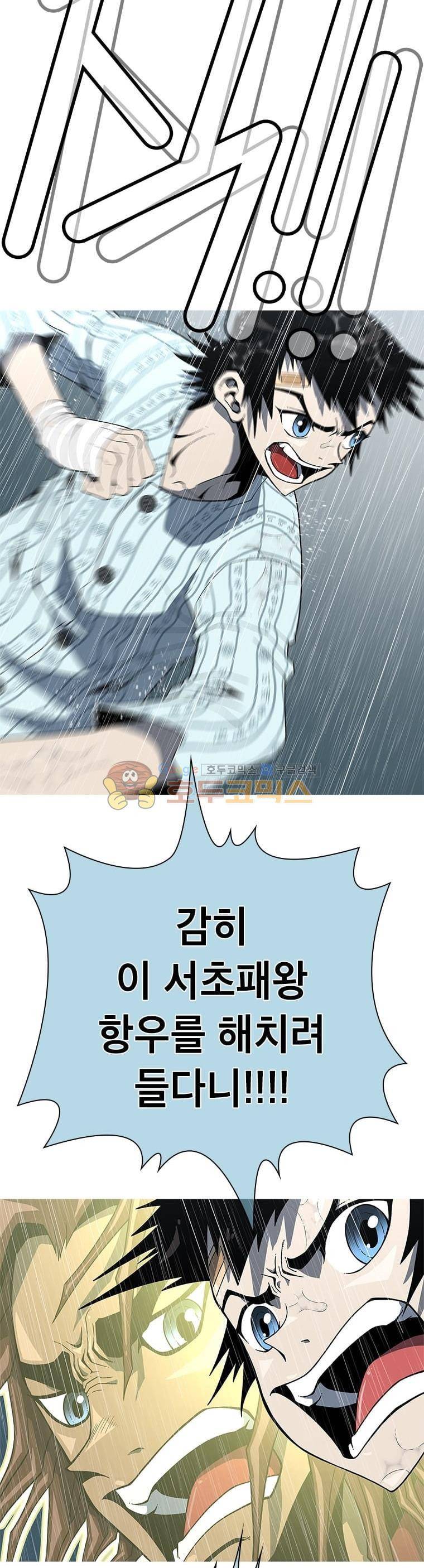 고등패왕전기 2화 2