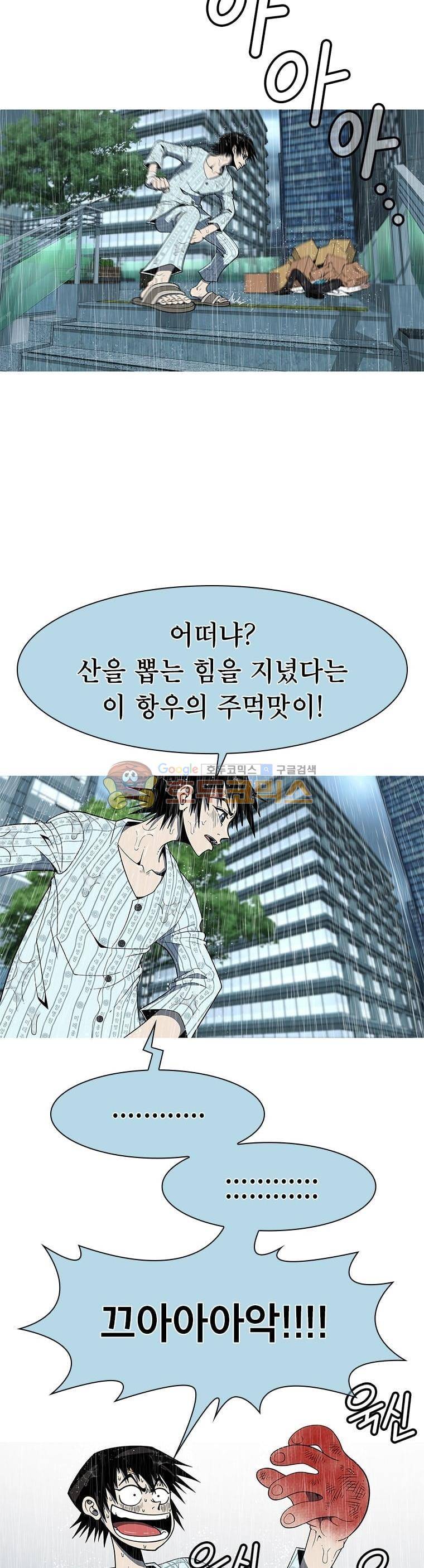 고등패왕전기 2화 4