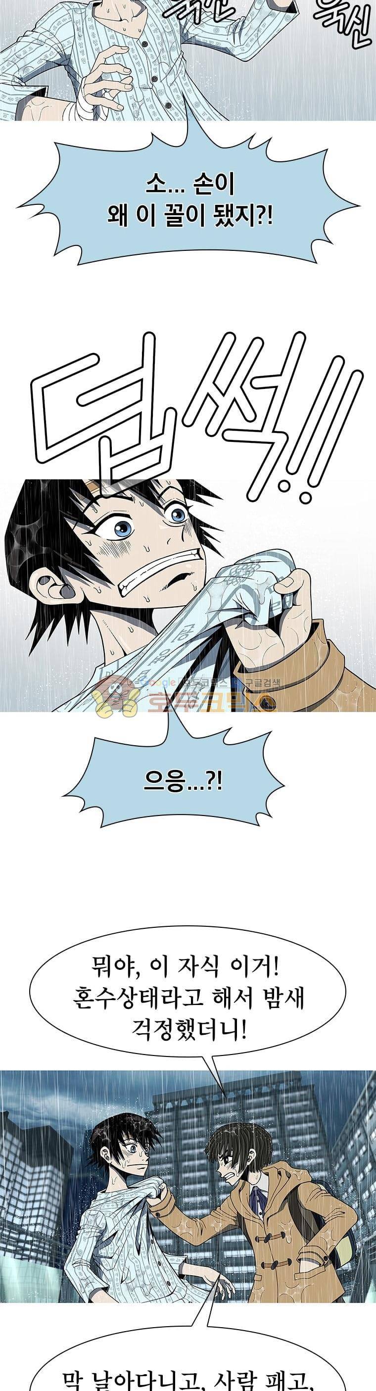 고등패왕전기 2화 5