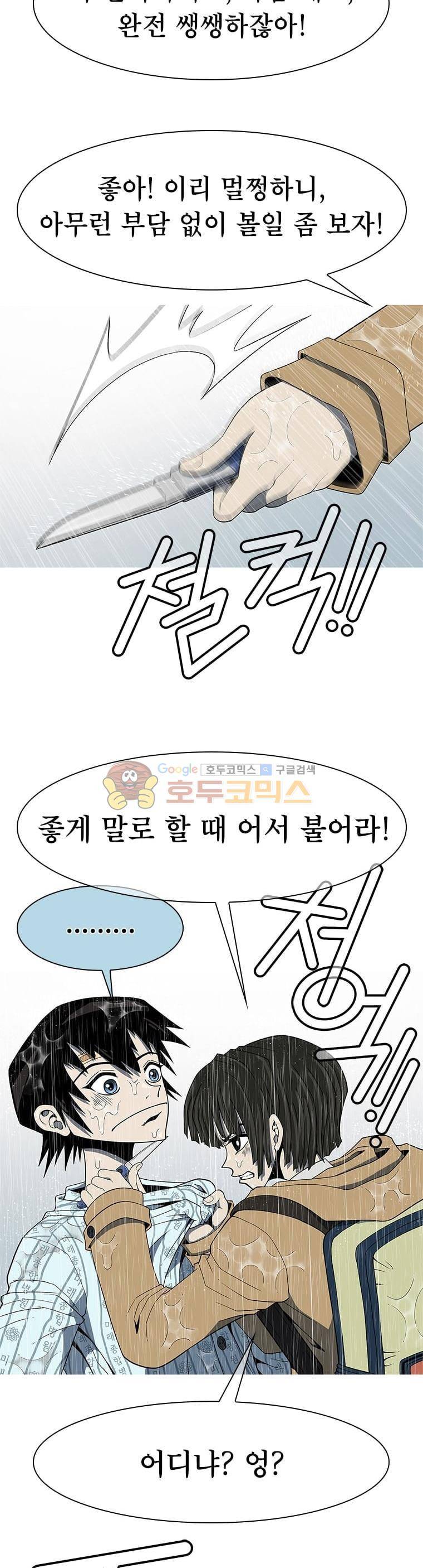 고등패왕전기 2화 6