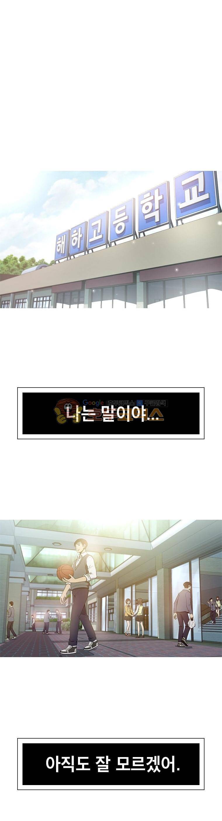 고등패왕전기 2화 9
