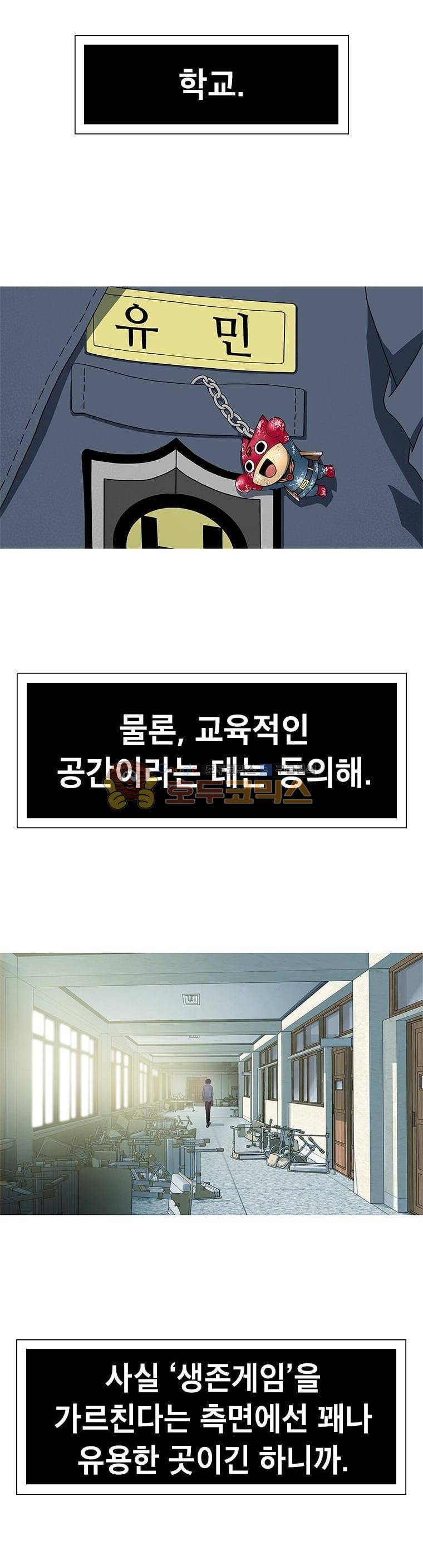 고등패왕전기 2화 12