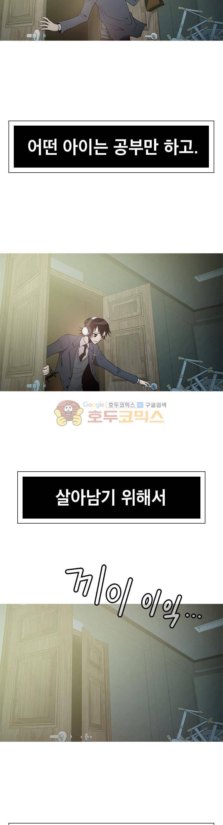 고등패왕전기 2화 14