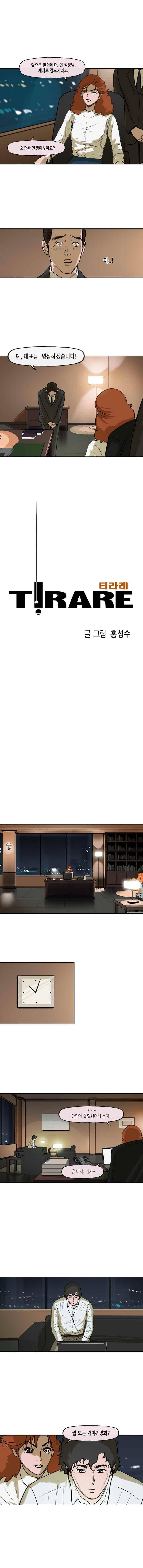 티라레 72화 2