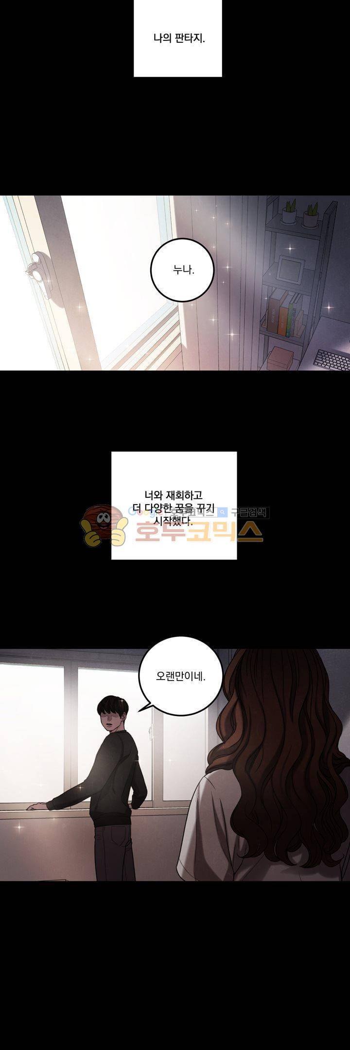 오후의 색몽 - 외전 3화 강지우 2