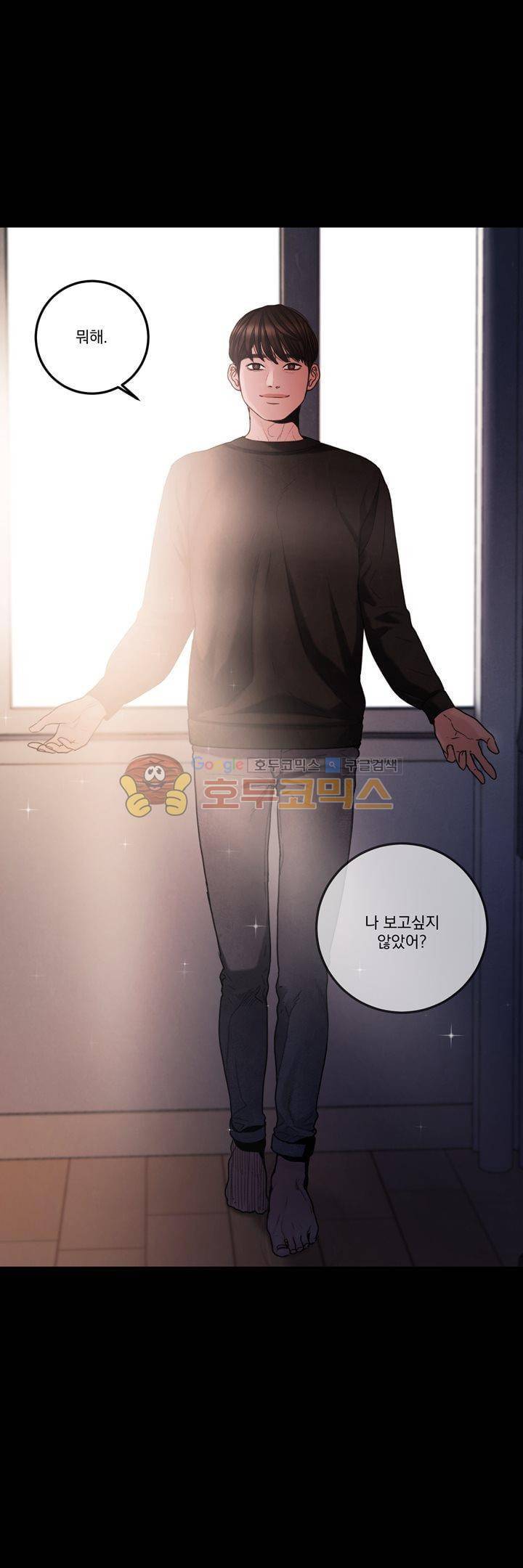 오후의 색몽 - 외전 3화 강지우 3