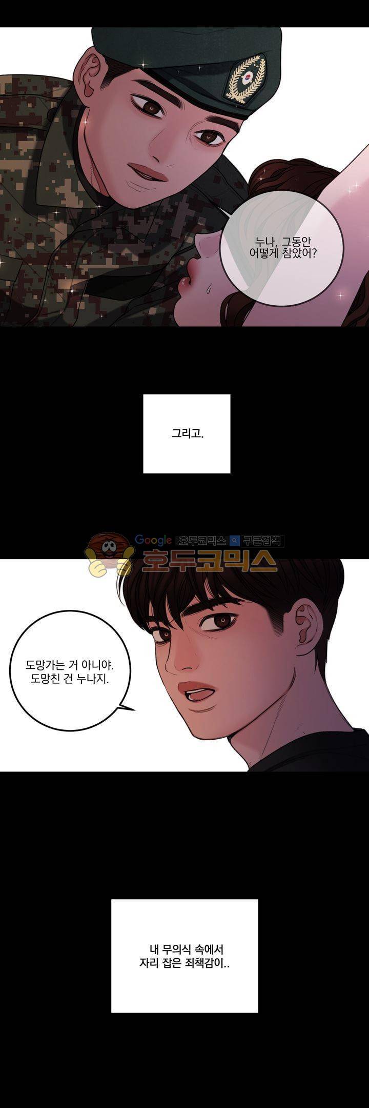오후의 색몽 - 외전 3화 강지우 8