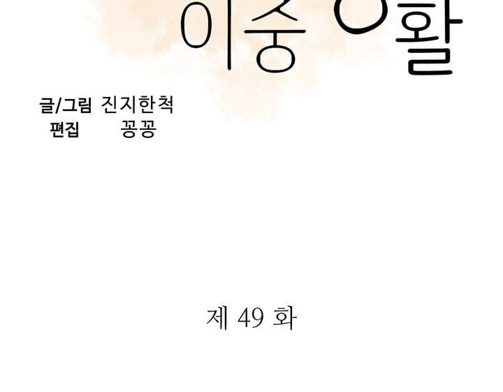 그녀의 이중생활 49화 3
