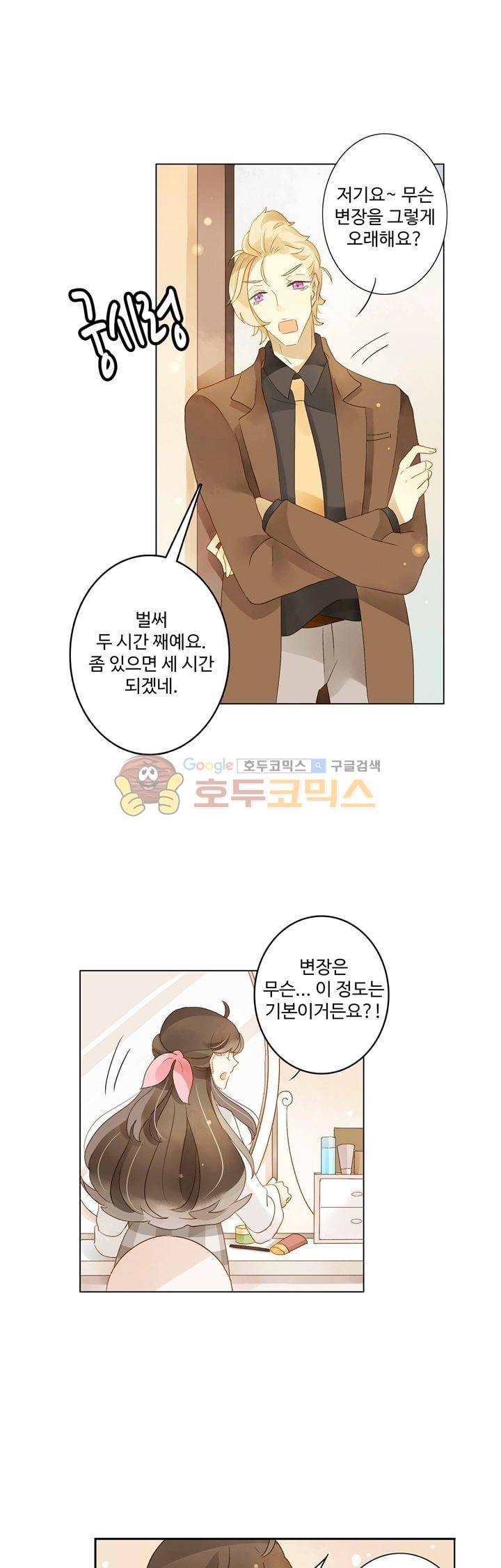 그녀의 이중생활 49화 4