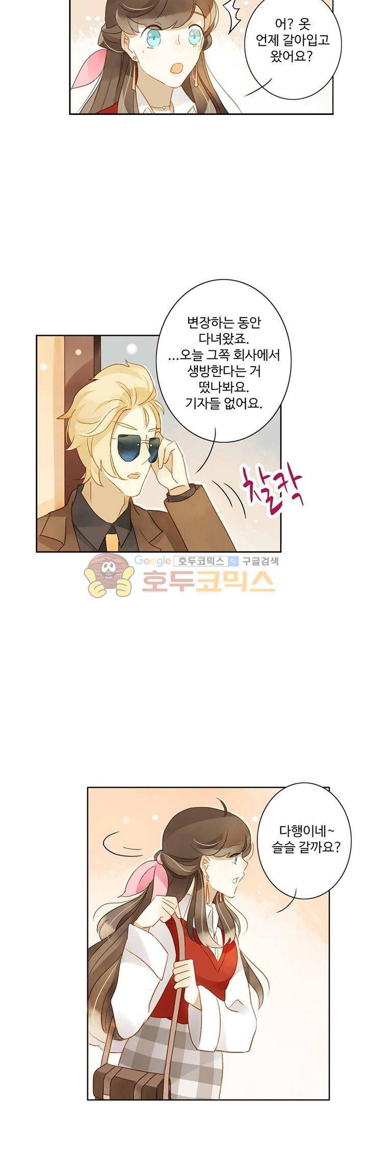 그녀의 이중생활 49화 5