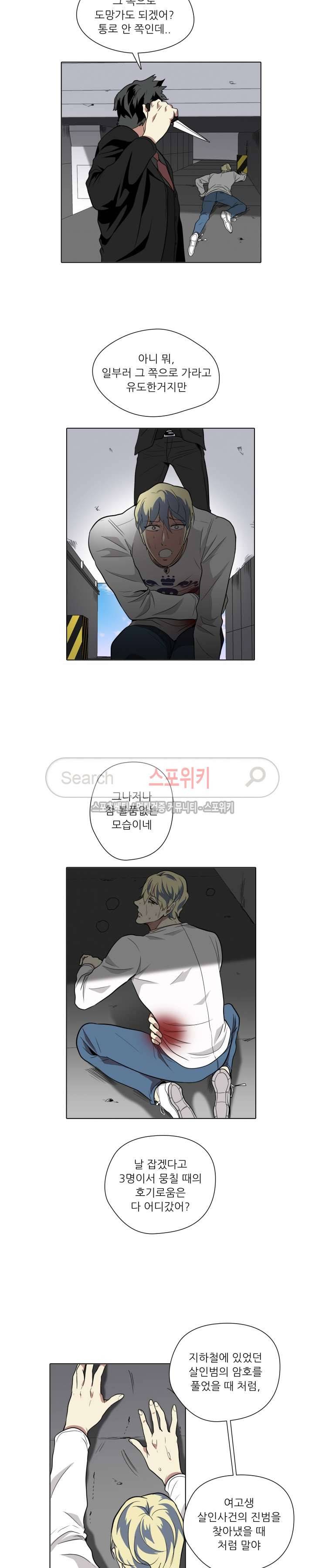 사냥꾼과 최형사 48화 4