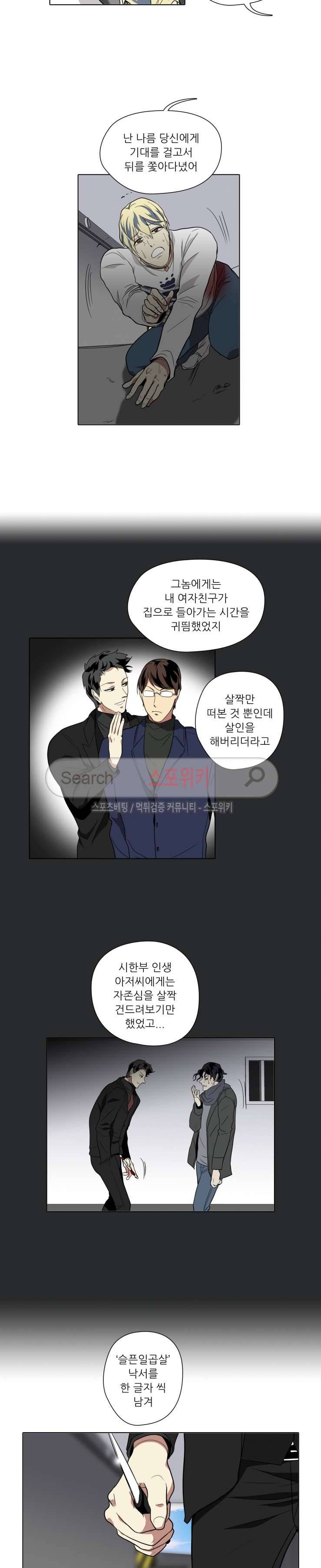 사냥꾼과 최형사 48화 5