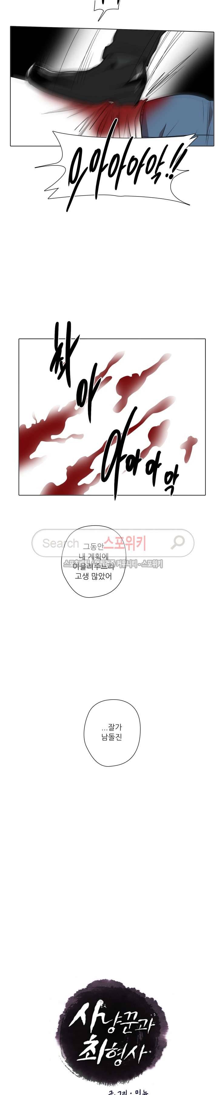 사냥꾼과 최형사 48화 7