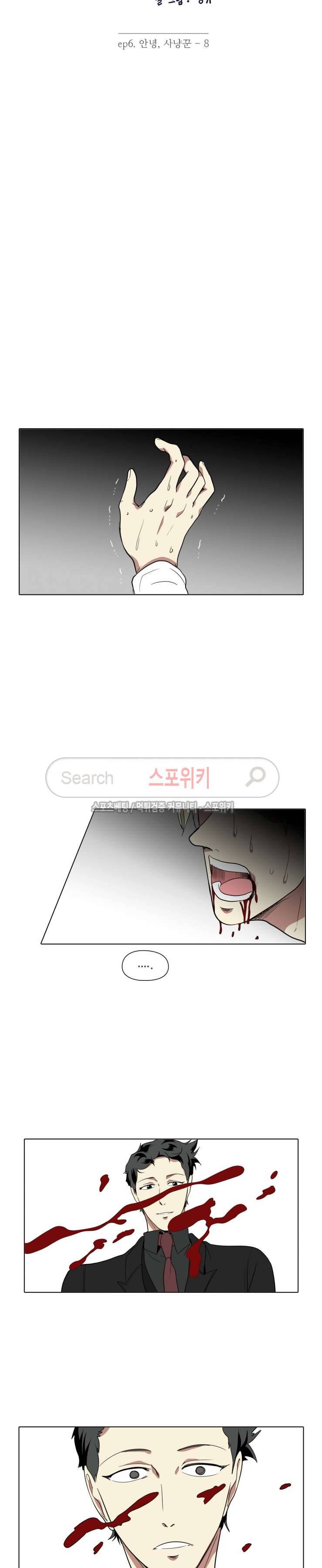 사냥꾼과 최형사 48화 8