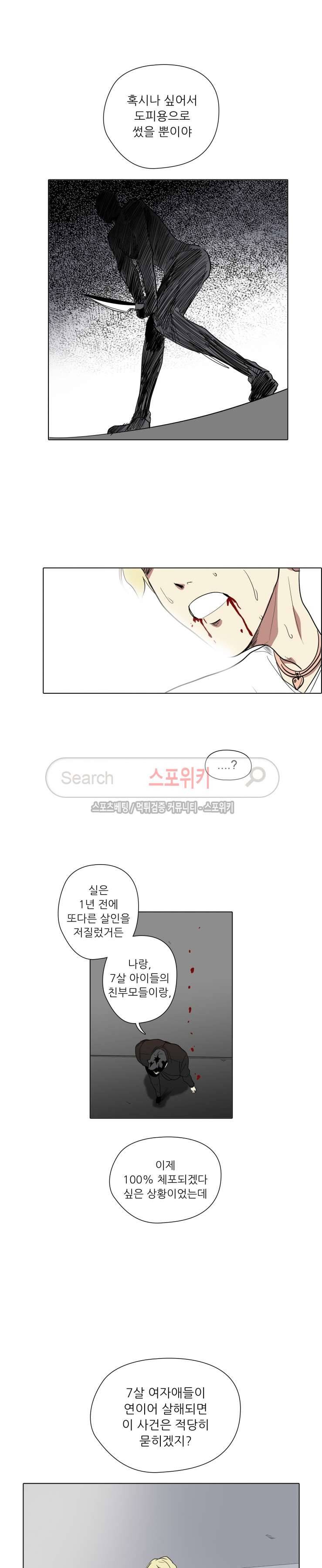 사냥꾼과 최형사 48화 12
