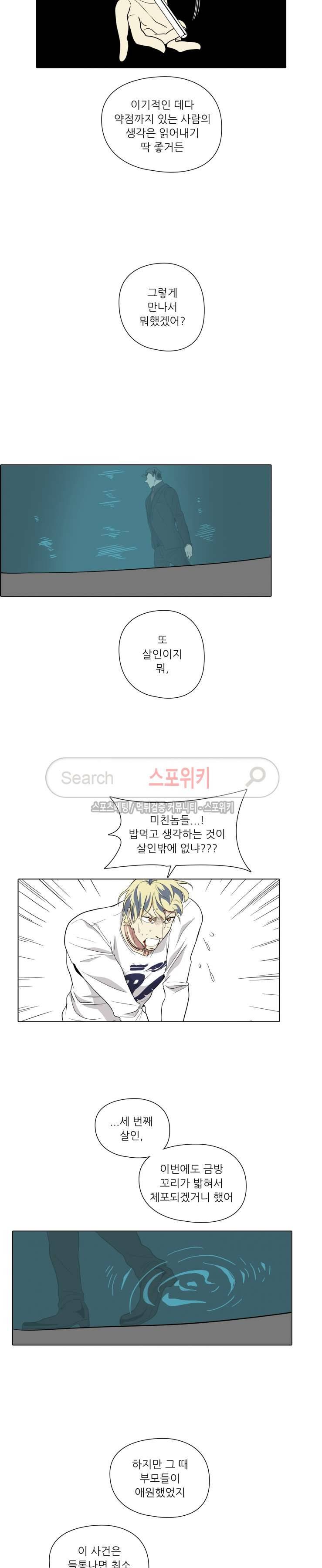 사냥꾼과 최형사 48화 17
