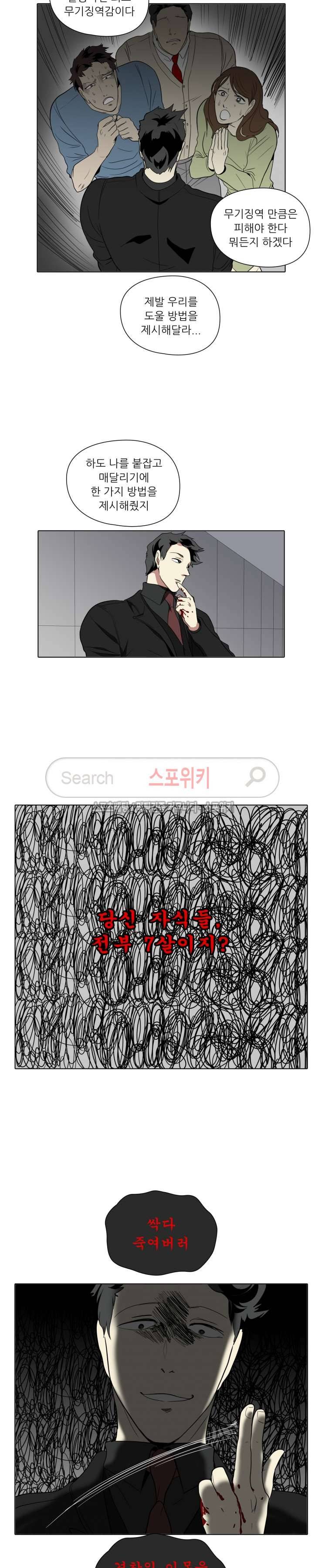 사냥꾼과 최형사 48화 18