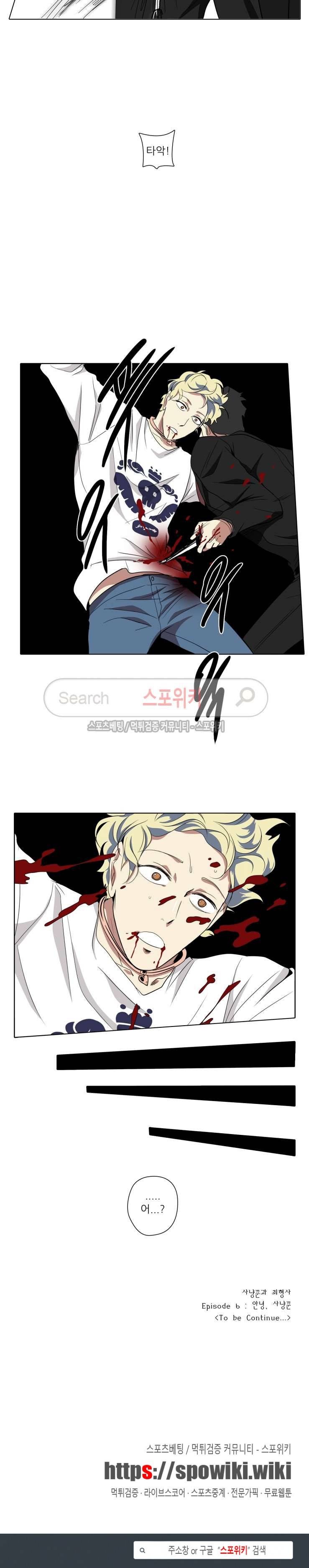 사냥꾼과 최형사 48화 23